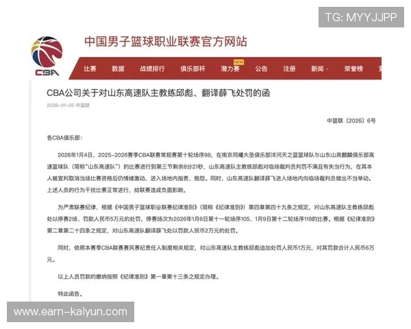 CBA公司重拳整治赛风赛纪，山东主帅及翻译受罚